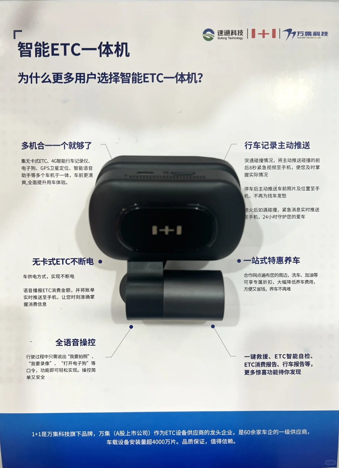 ETC智能一体机！