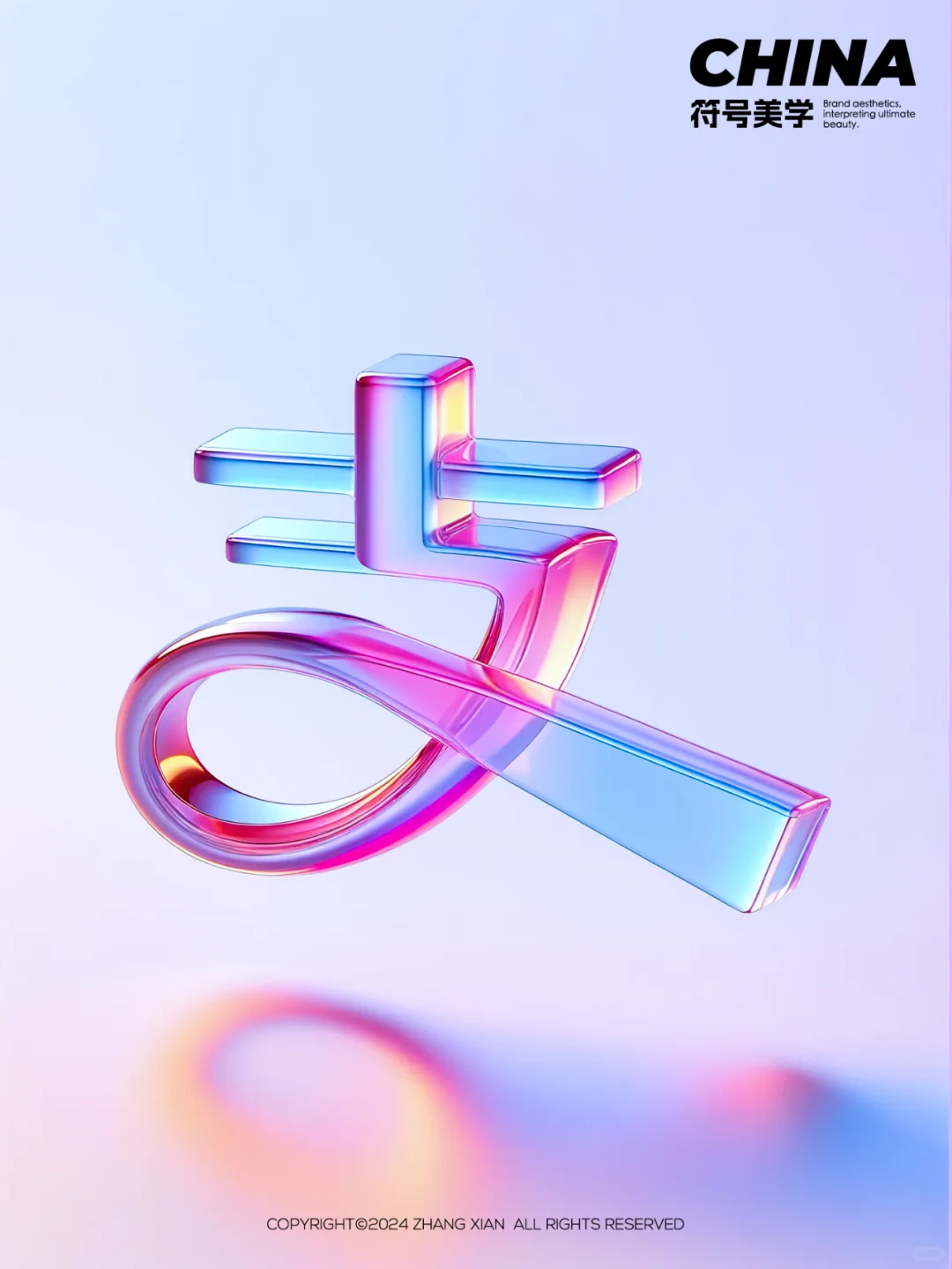 stable diffusion教程分享丨色散玻璃符号