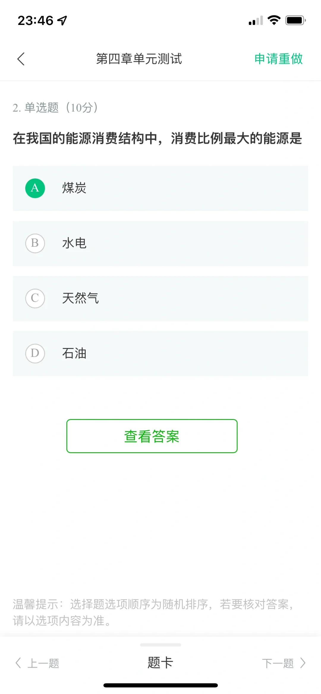 可再生能源与低碳社会第四章单元测试答案