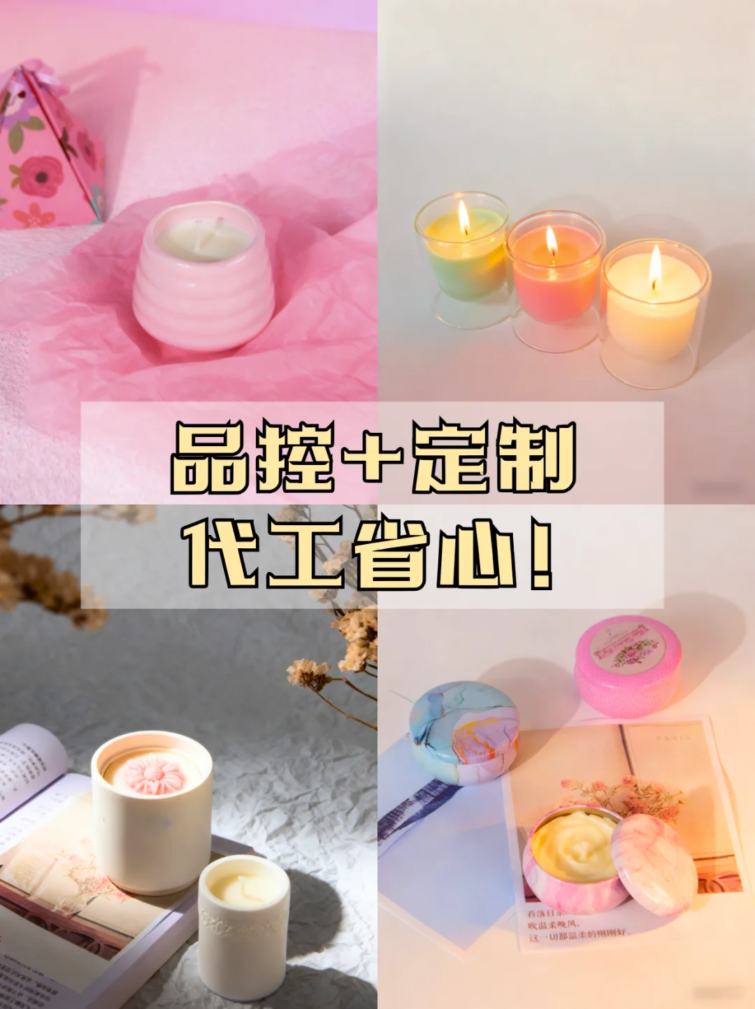 安益日化|香薰蜡烛代加工? 我们是专业的