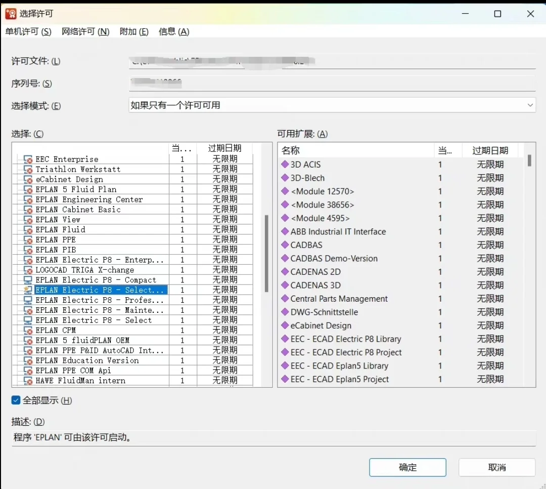电气制图软件怎么选？CAD和EPLAN大PK