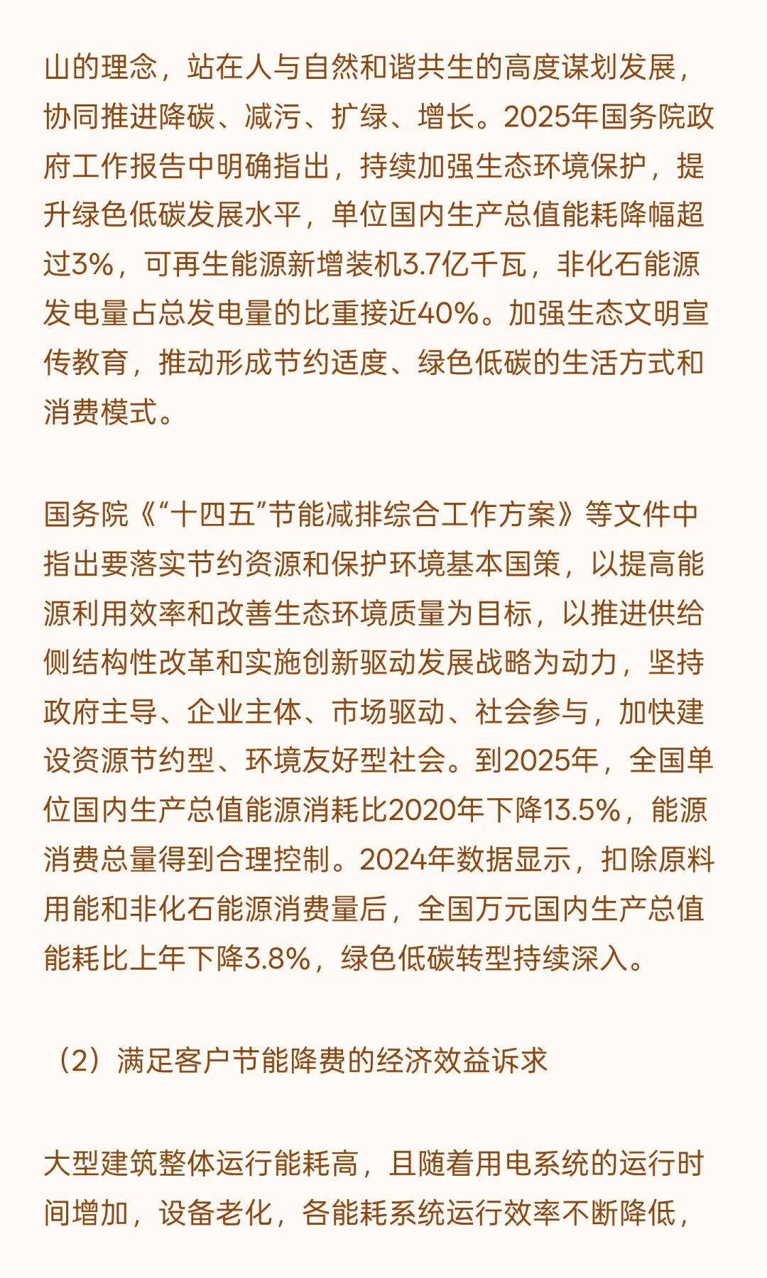 南网能源节能降碳项目可行性研究报告