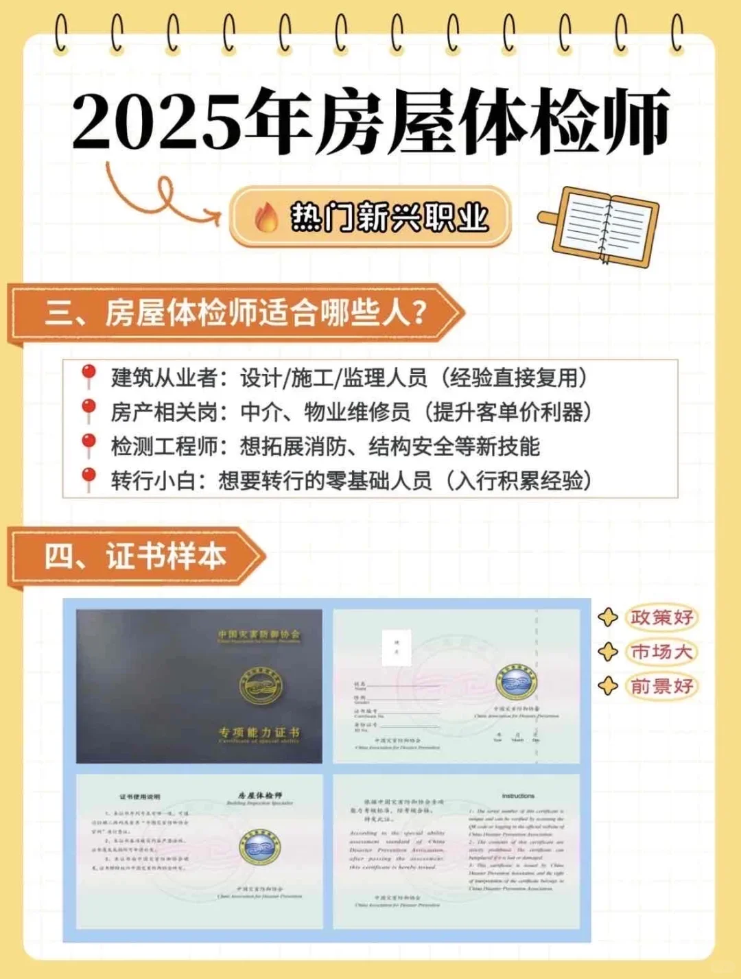 还有谁没听说过“房屋体检师”这个新兴职业