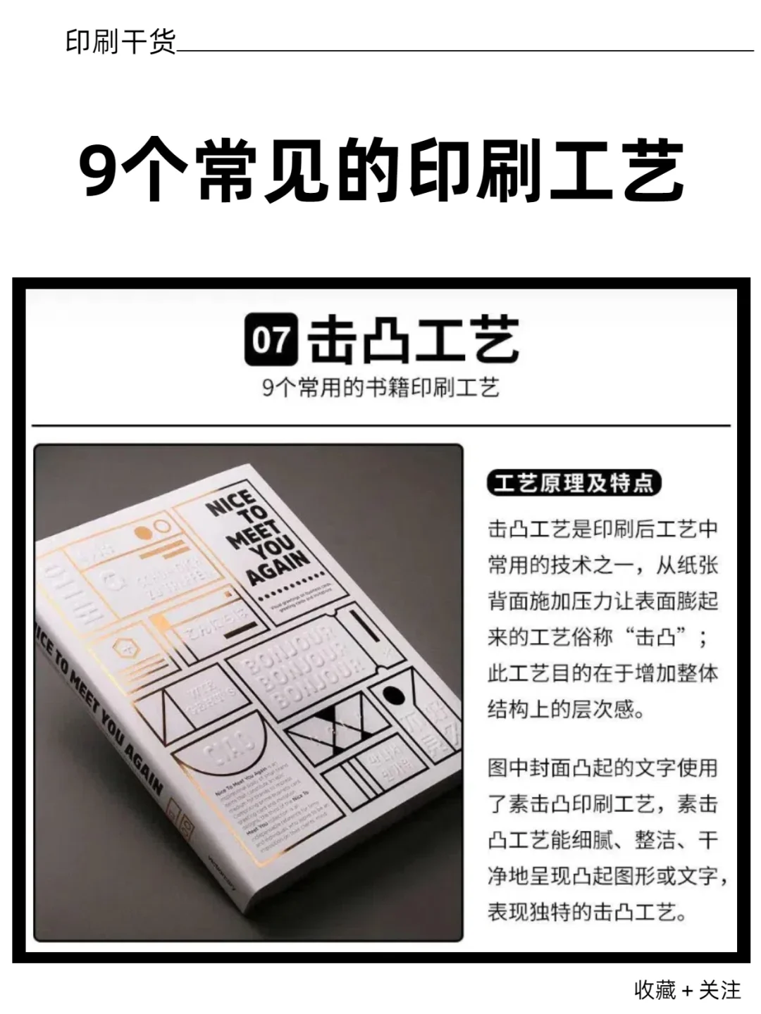 赶紧抄作业? 书籍印刷必懂的9大工艺