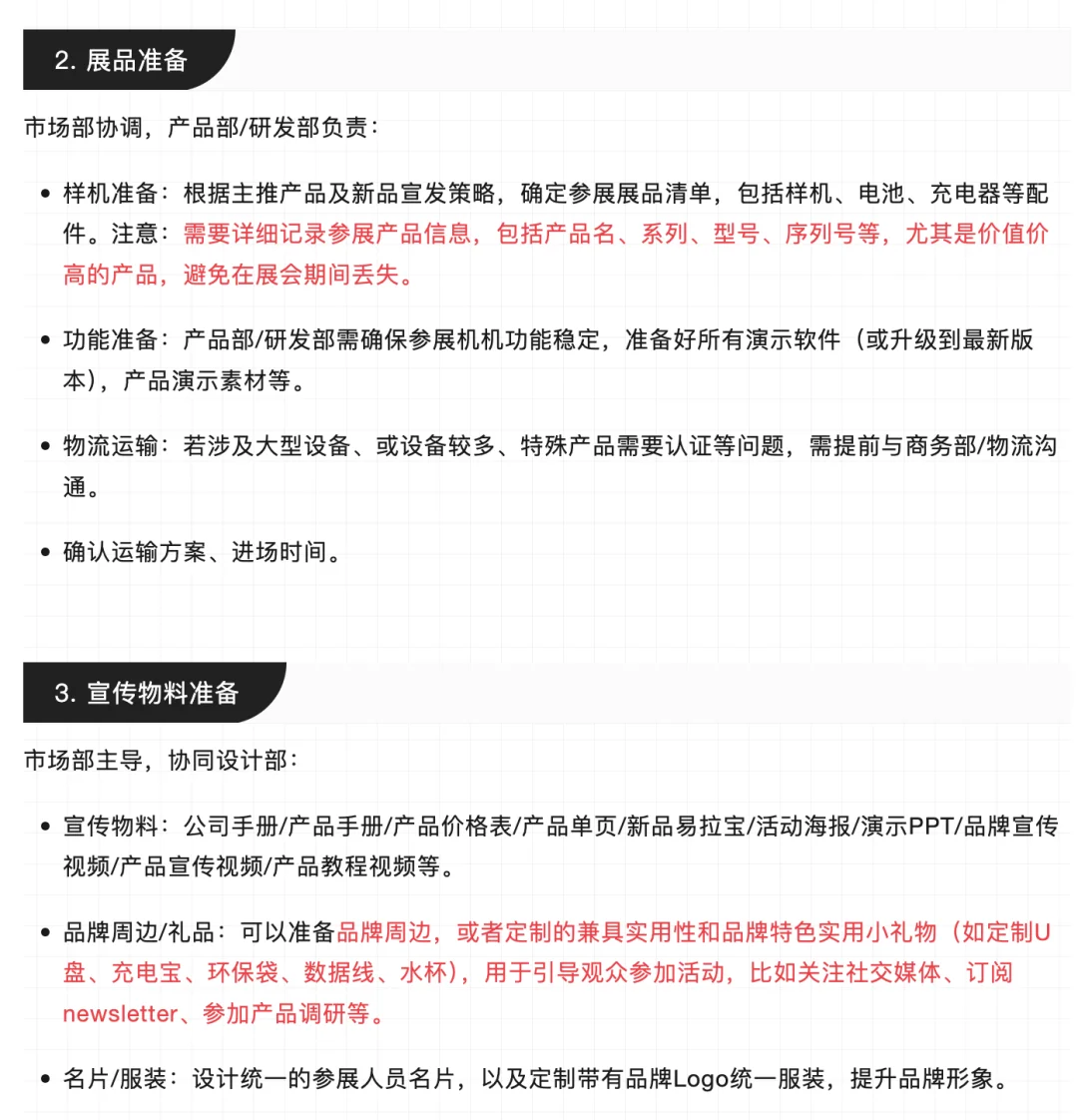 展会营销全攻略｜6年市场人私藏SOP大公开