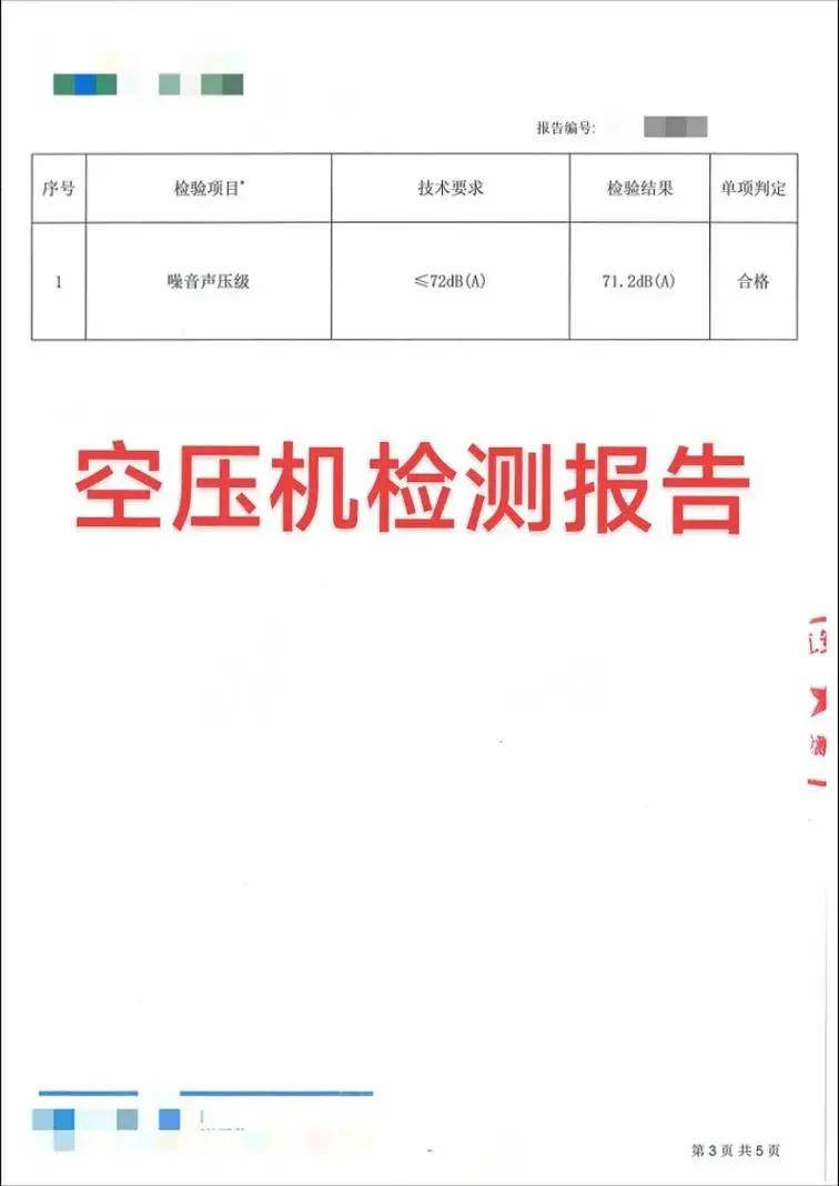 空压机检测报告