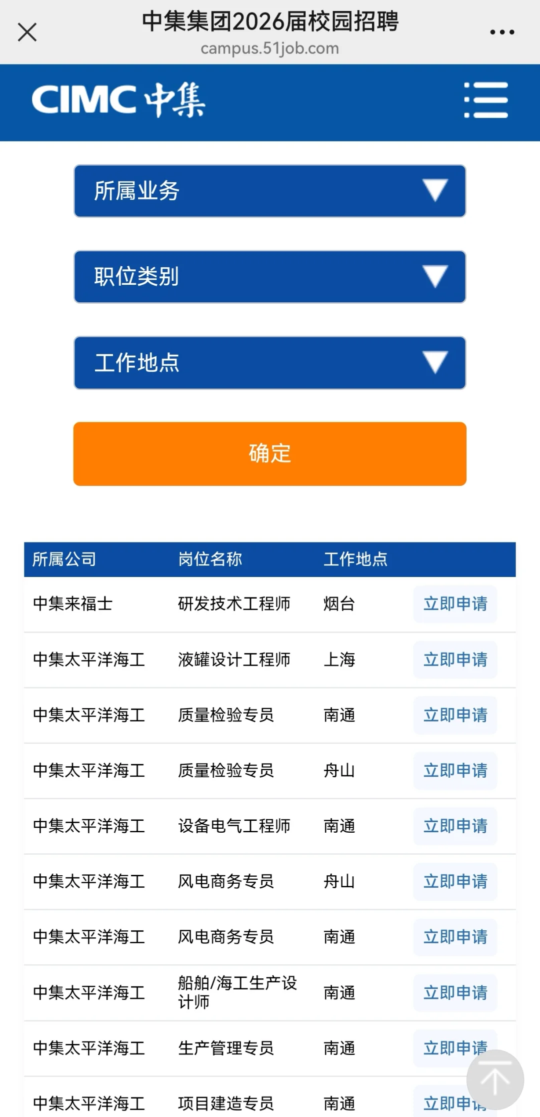 中集集团2026届校园招聘已经开启