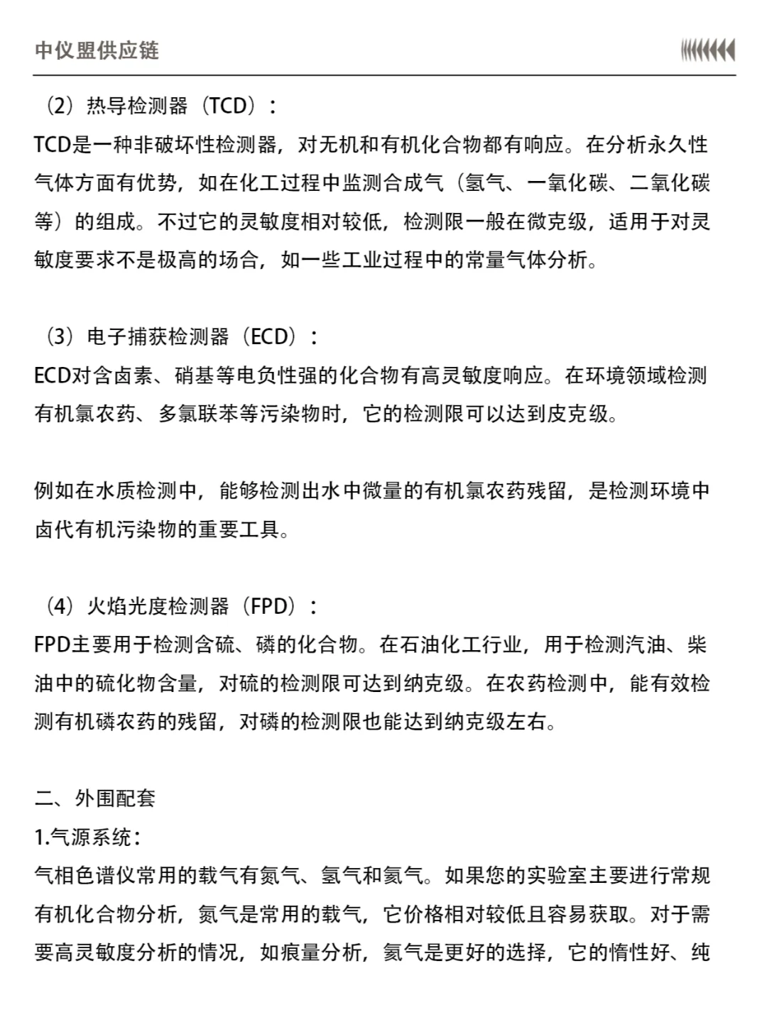 [小小攻略]色谱仪选配犯难？看完这篇就懂了