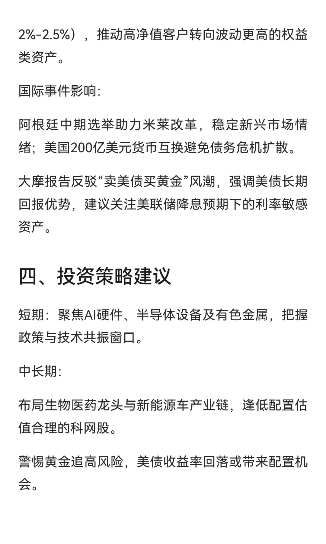 ? 2025-10-27 财经新闻摘要