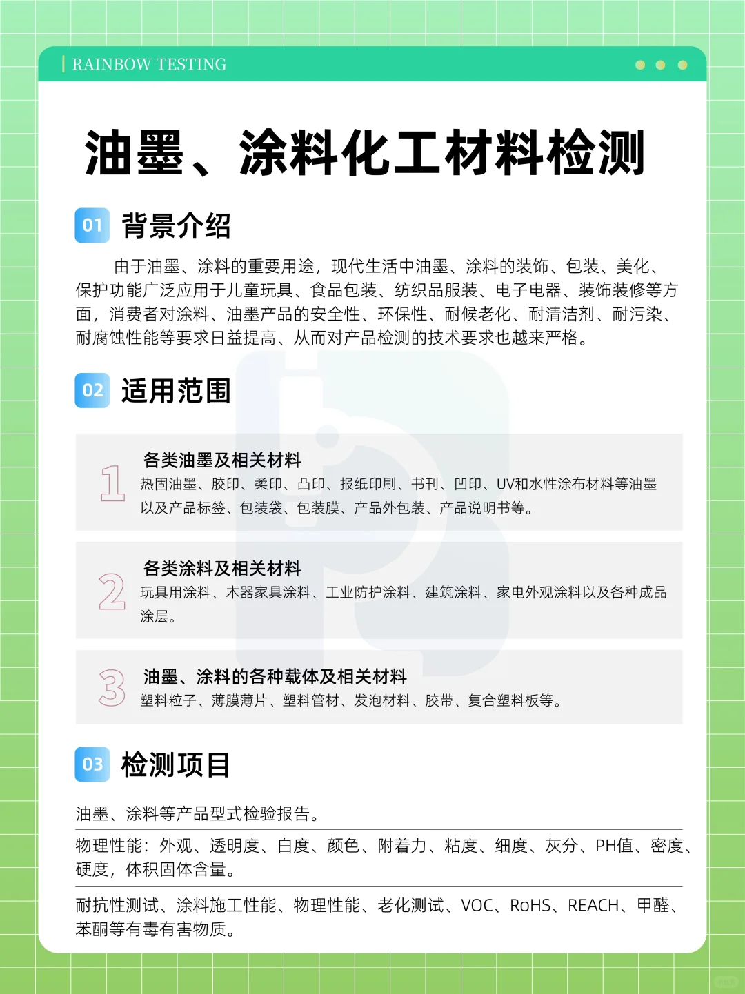 油墨、涂料化工材料检测、成分分析?