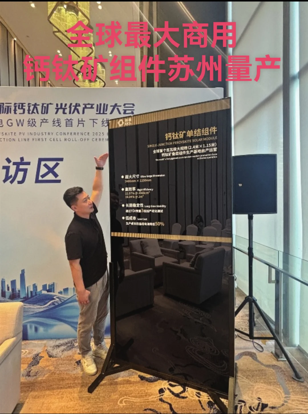 全球最大商用钙钛矿组件苏州量产