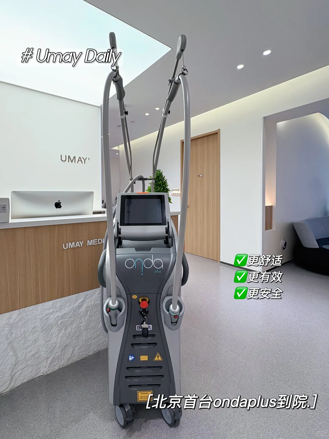 Onda plus 到院,北京限时特惠