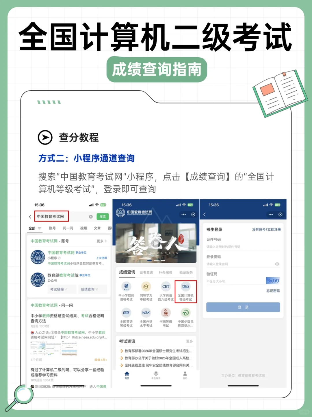 9月计算机二级考试查分时间终于来啦！