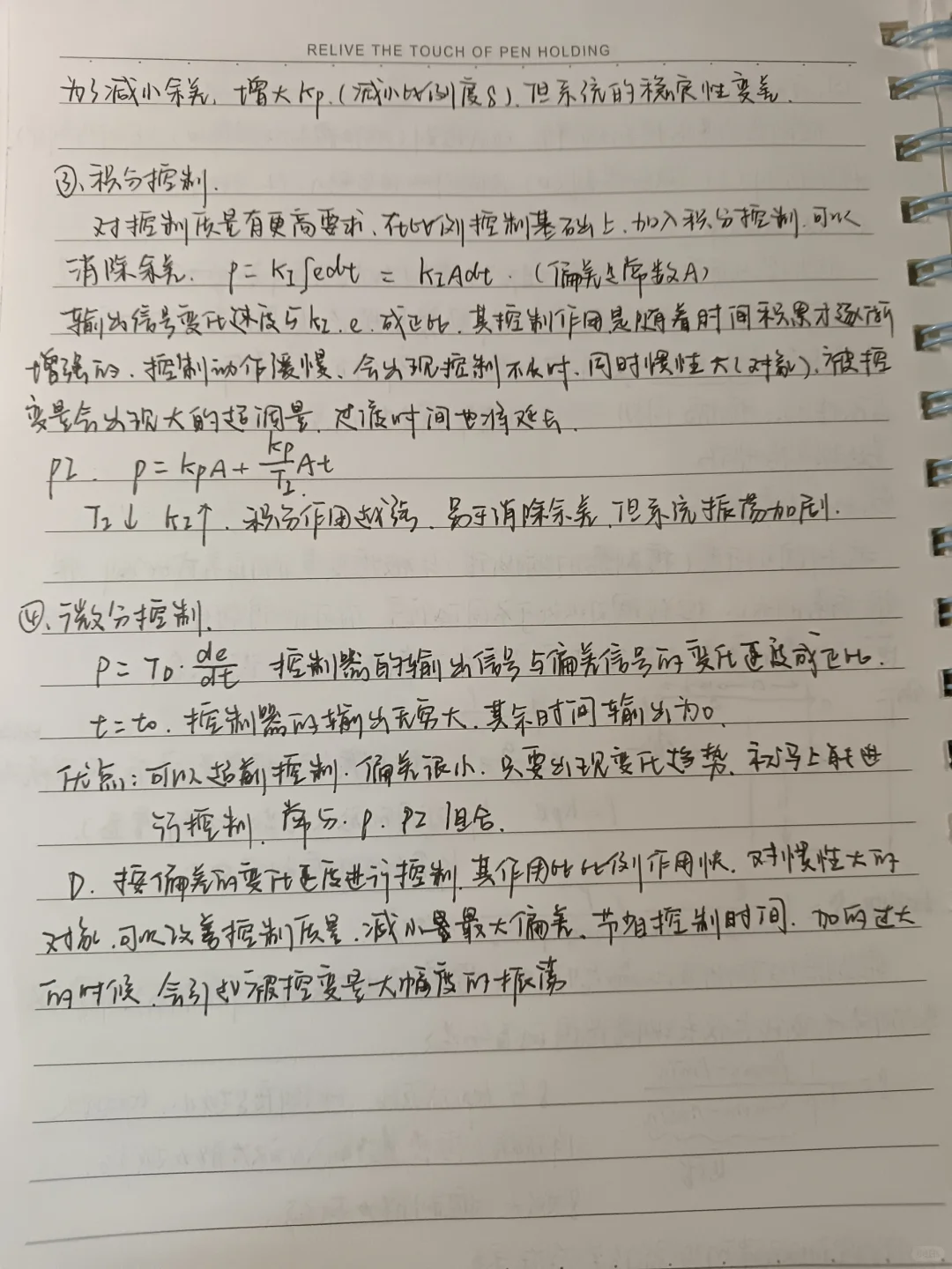 化工仪表及其自动化
