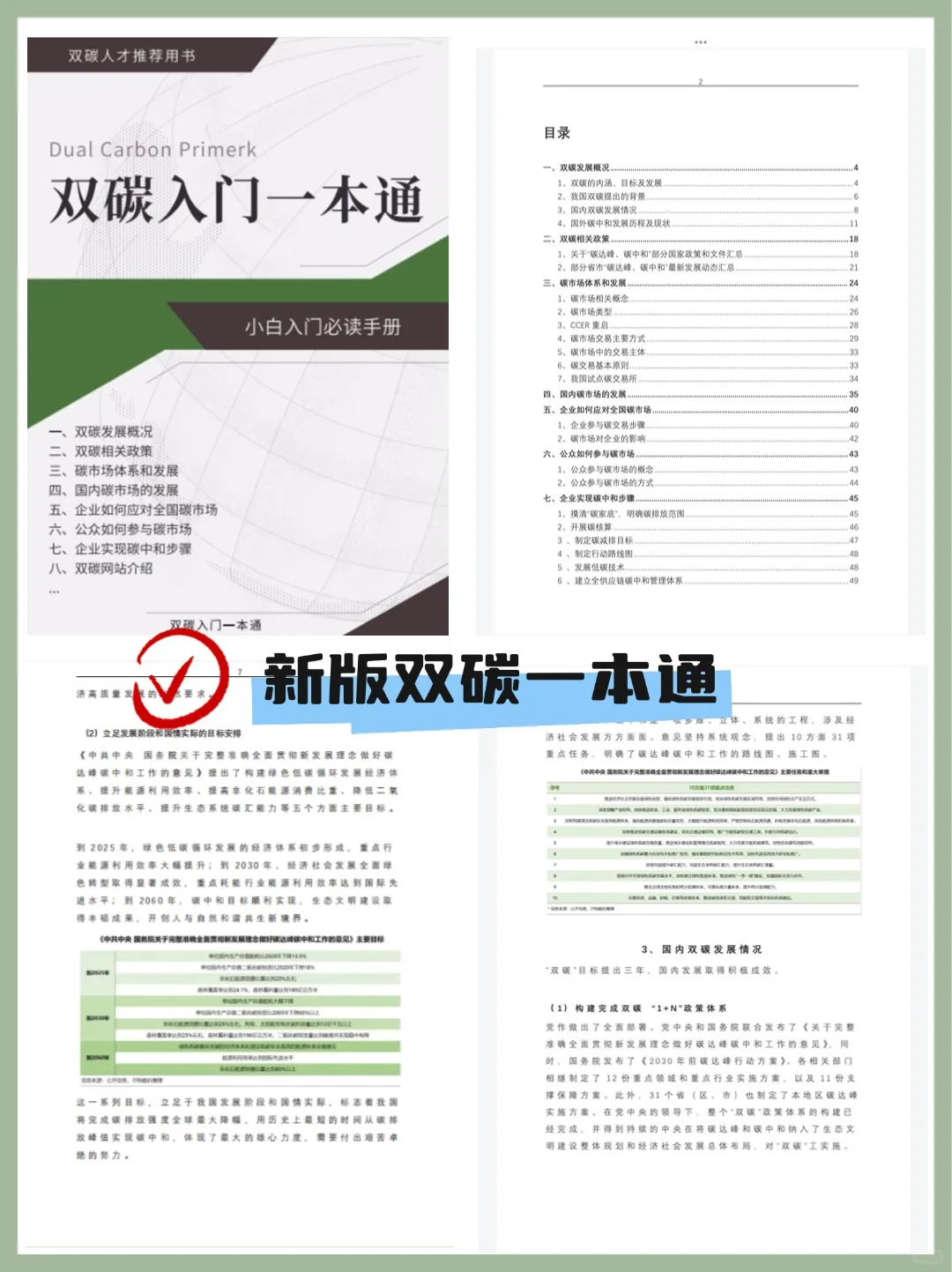 干货｜双碳让我明显感觉到信息茧房的恐怖..