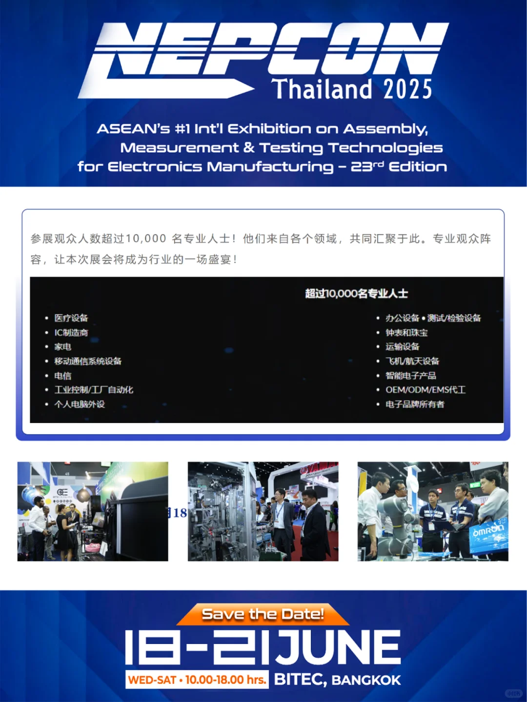 ?泰国国际电子元器件展,2025 等你来!
