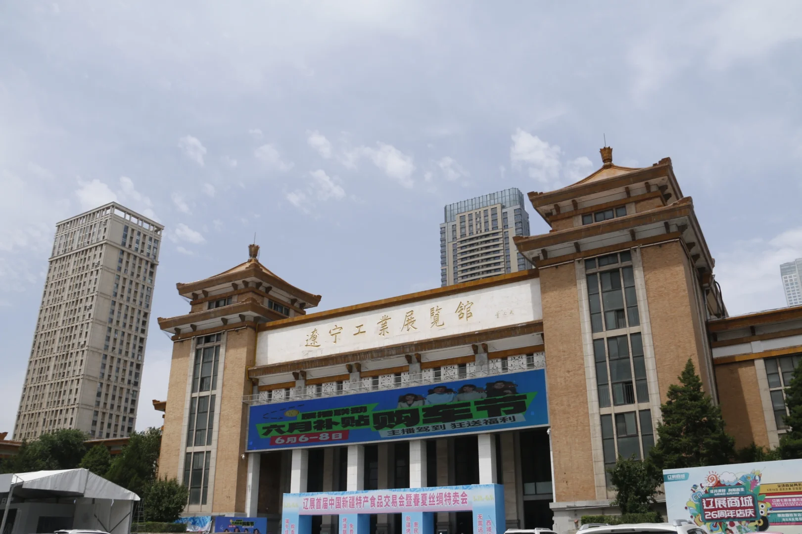 走遍中国——辽宁工业展览馆