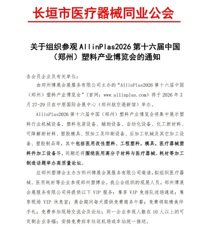 ?30 + 协会力挺!2026 郑州塑博会必冲