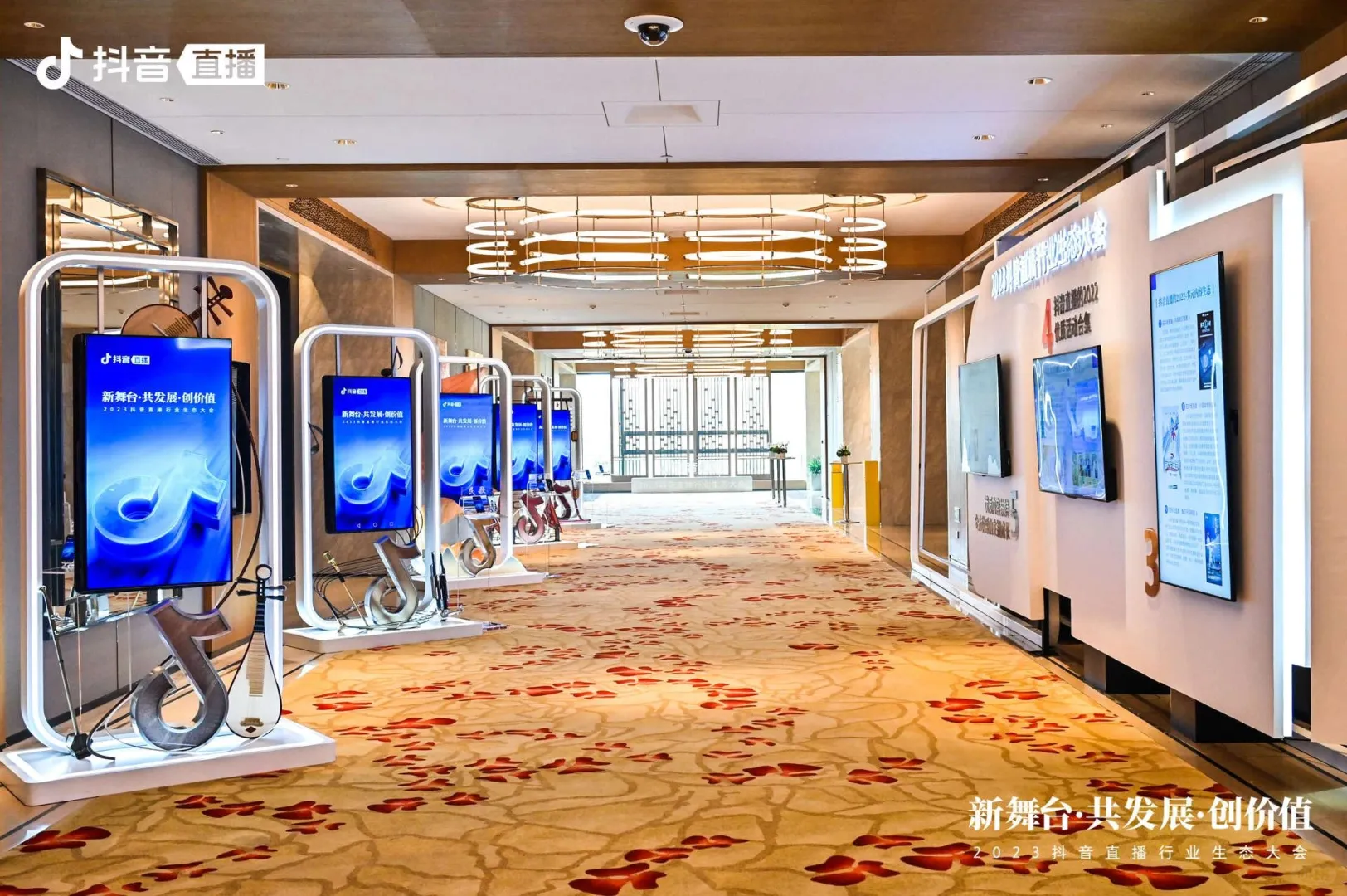 抖音直播行业生态大会丨北京站