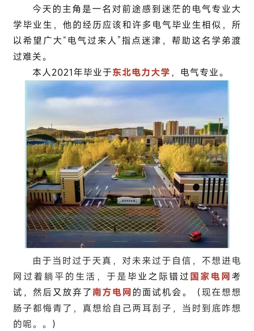 电气毕业放弃电网去了施工单位？