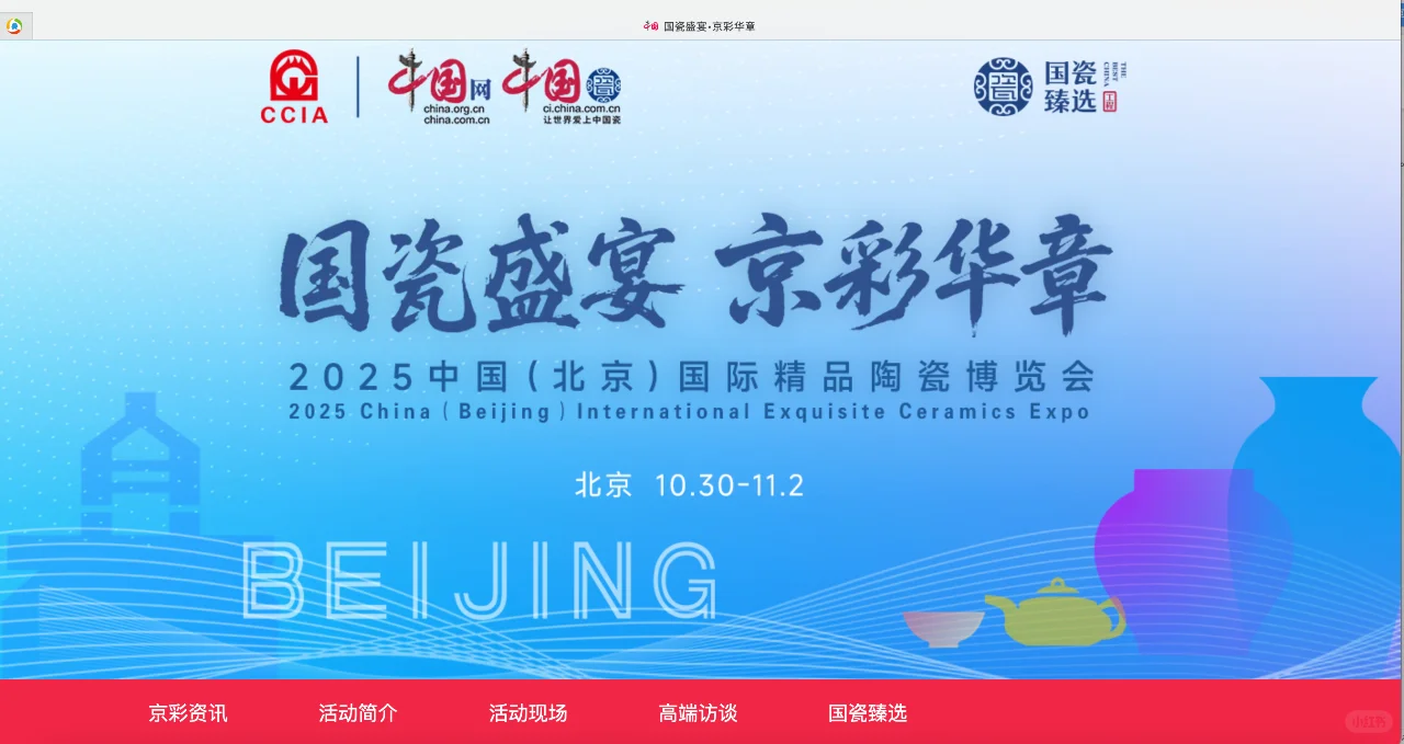 10.30陶瓷展攻略!首钢园工业风×千年瓷