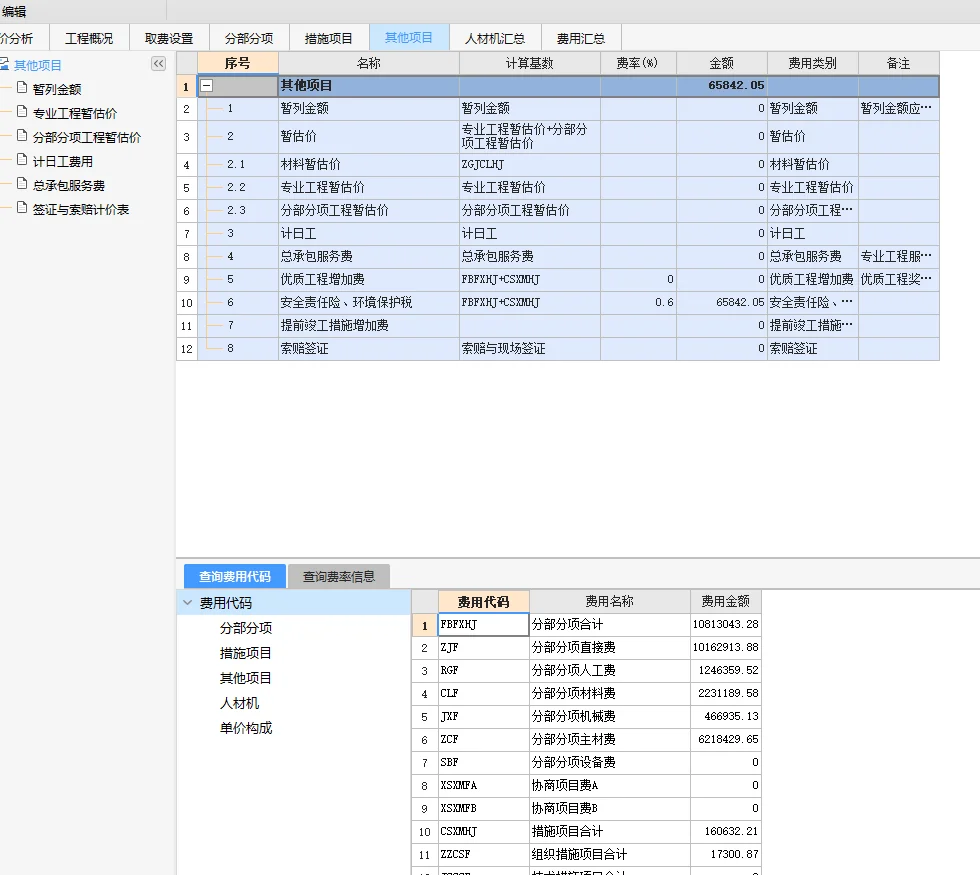 分享一个污水处理厂的电气设备安装工程预算