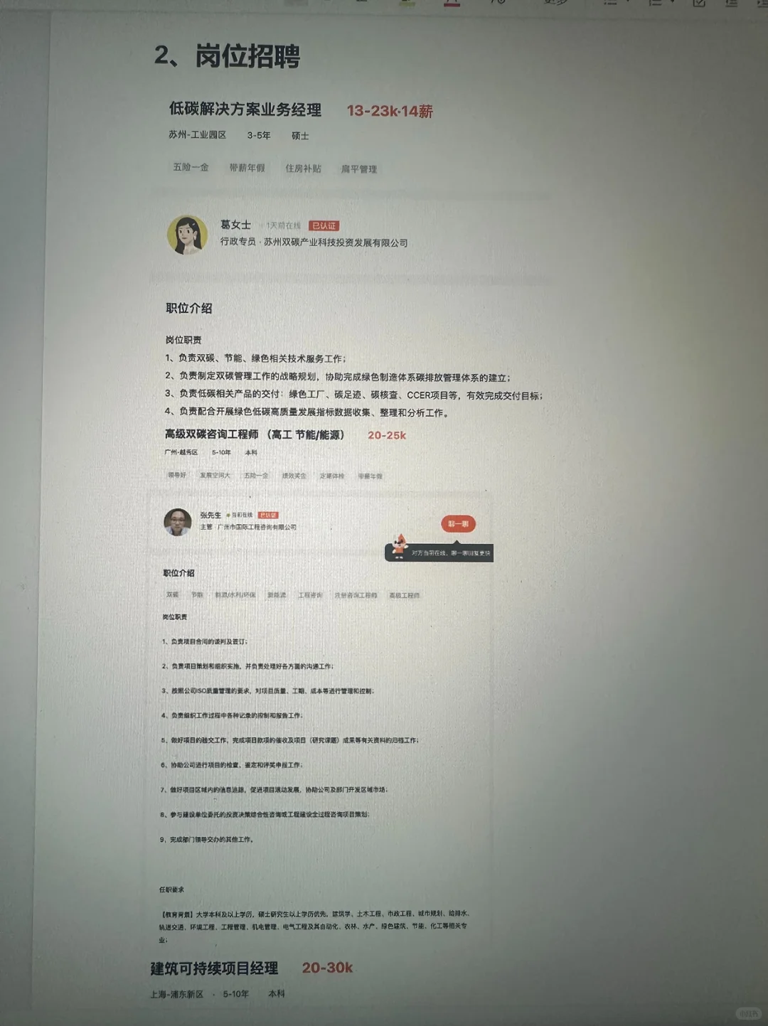 我发现土木建筑➕双碳，双赛道才是王炸！