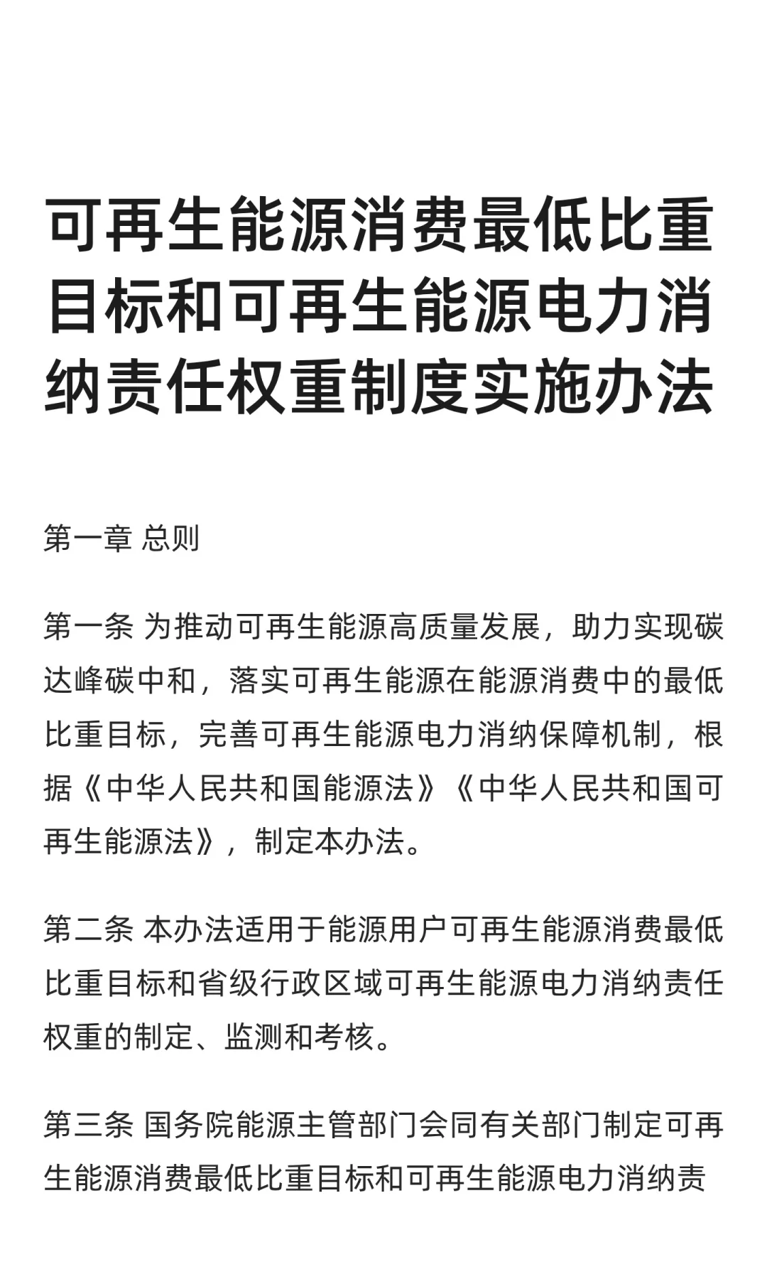 可再生能源消费最低比重目标和可再生能源电