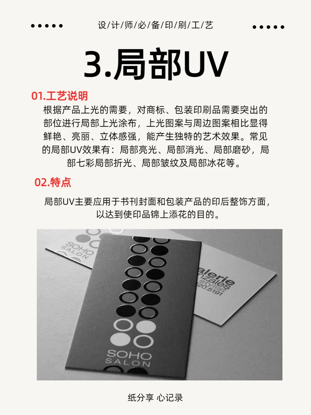 纸品印刷干货/99%的设计师都应该知道的工艺