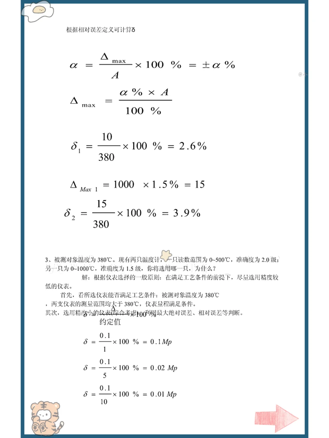 不死磕,热工仪表快保存马上学