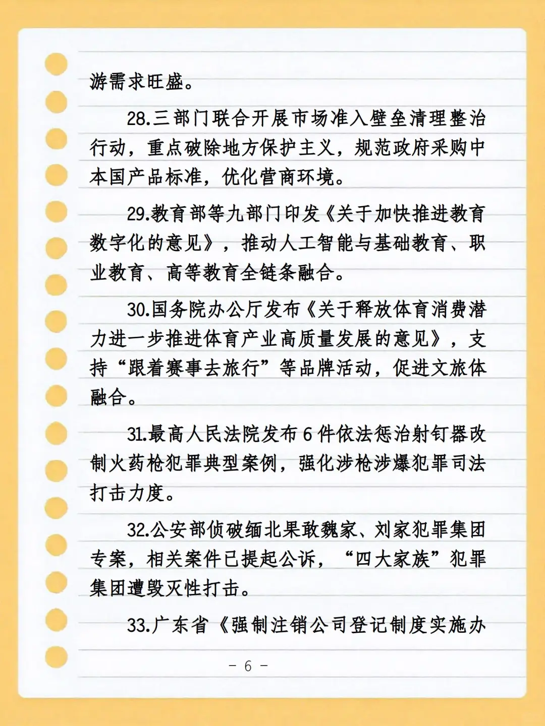 2025年1-10月时政热点汇编