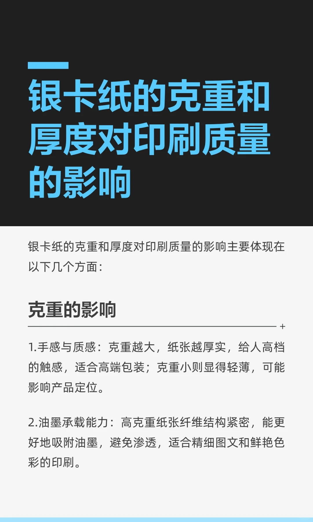 银卡纸的克重和厚度对印刷质量的影响
