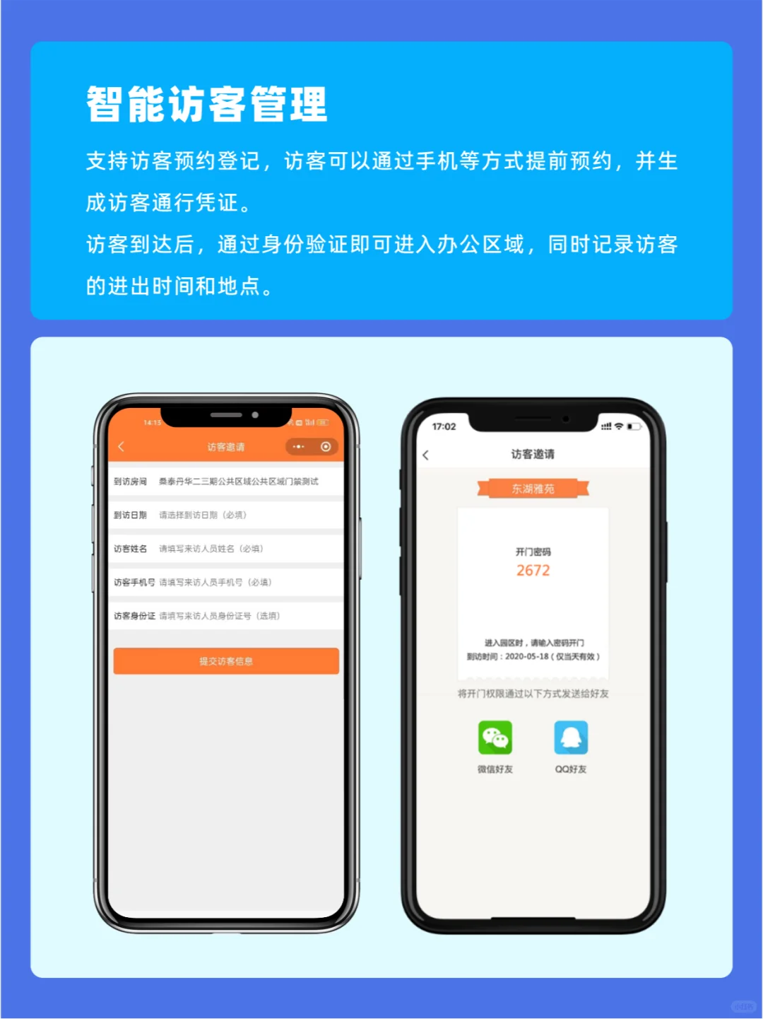 写字楼管理系统—人流高效管理，安全有保障