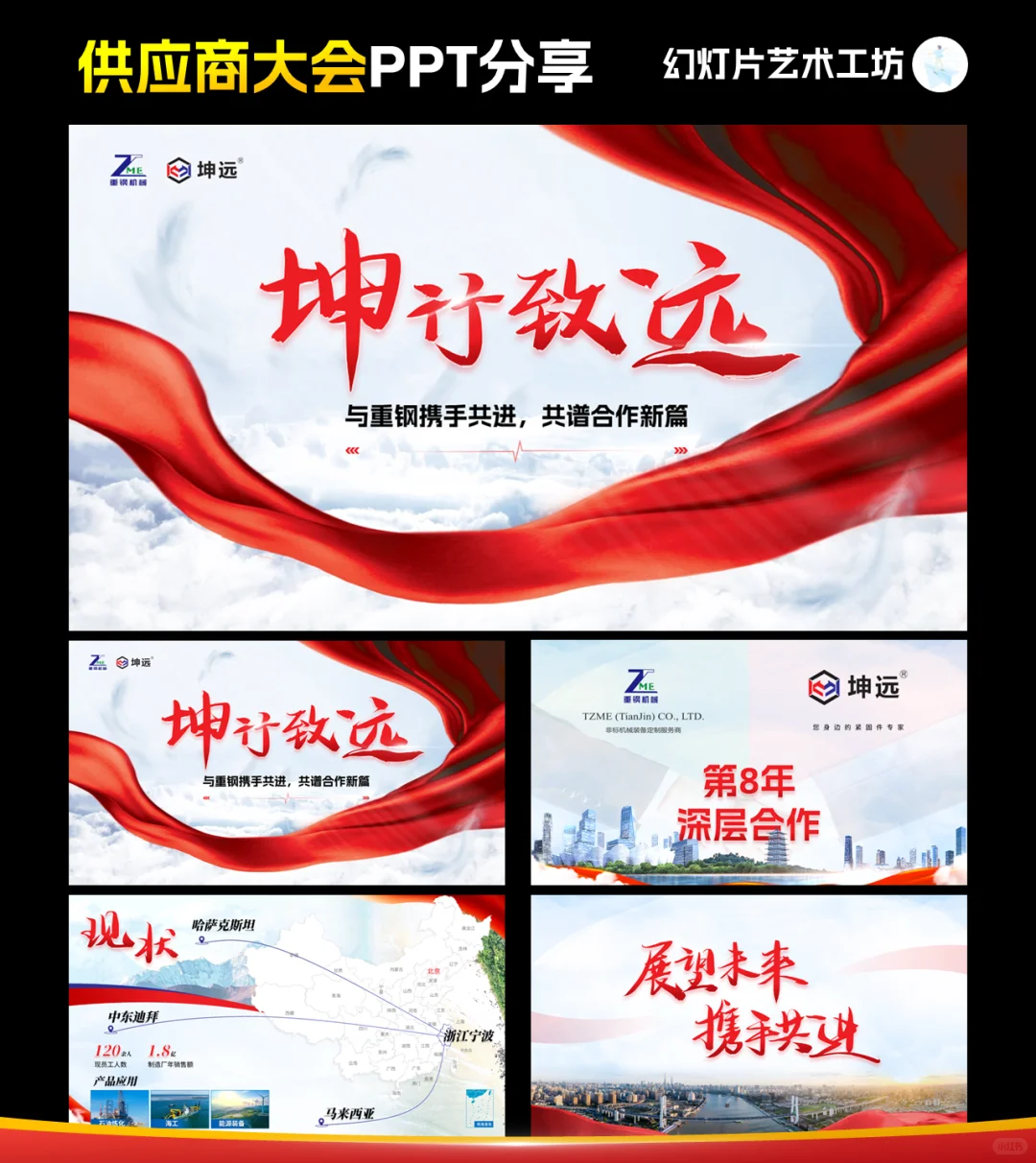 供应商大会用的PPT