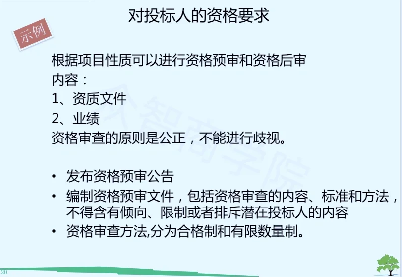 招标采购是什么？