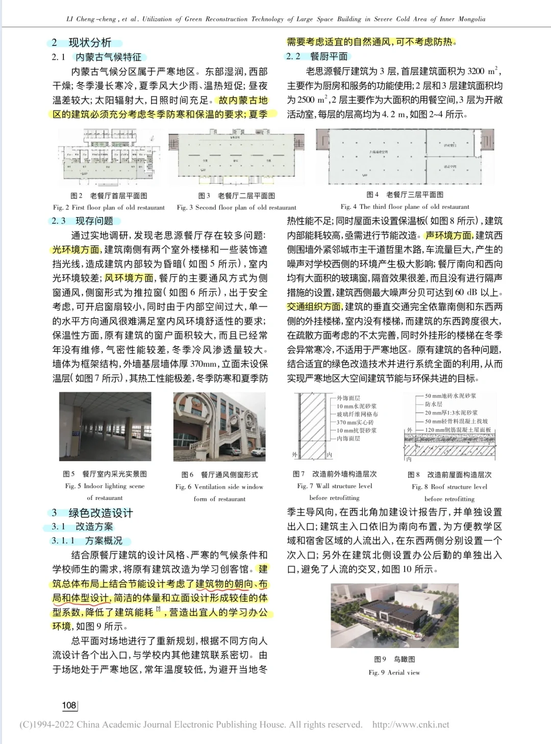 ?建筑学论文打卡- DAY31