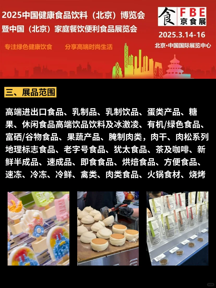 2025北京健康食品饮料会来啦?快乐蹭吃！