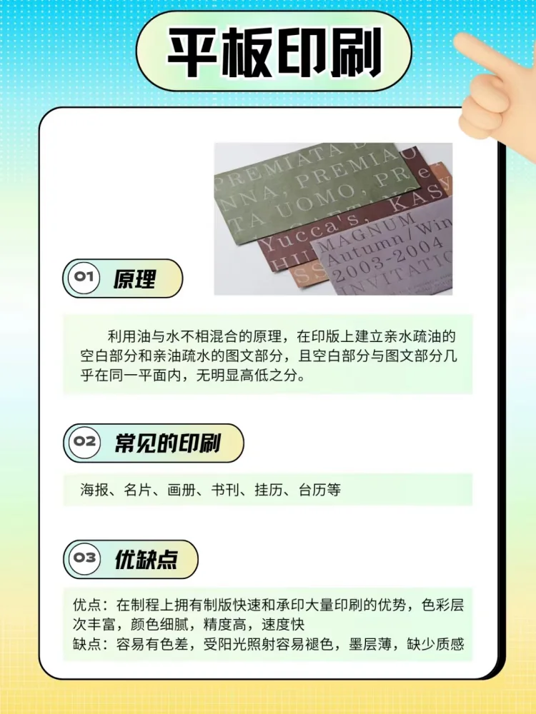 四种最常见的印刷方式