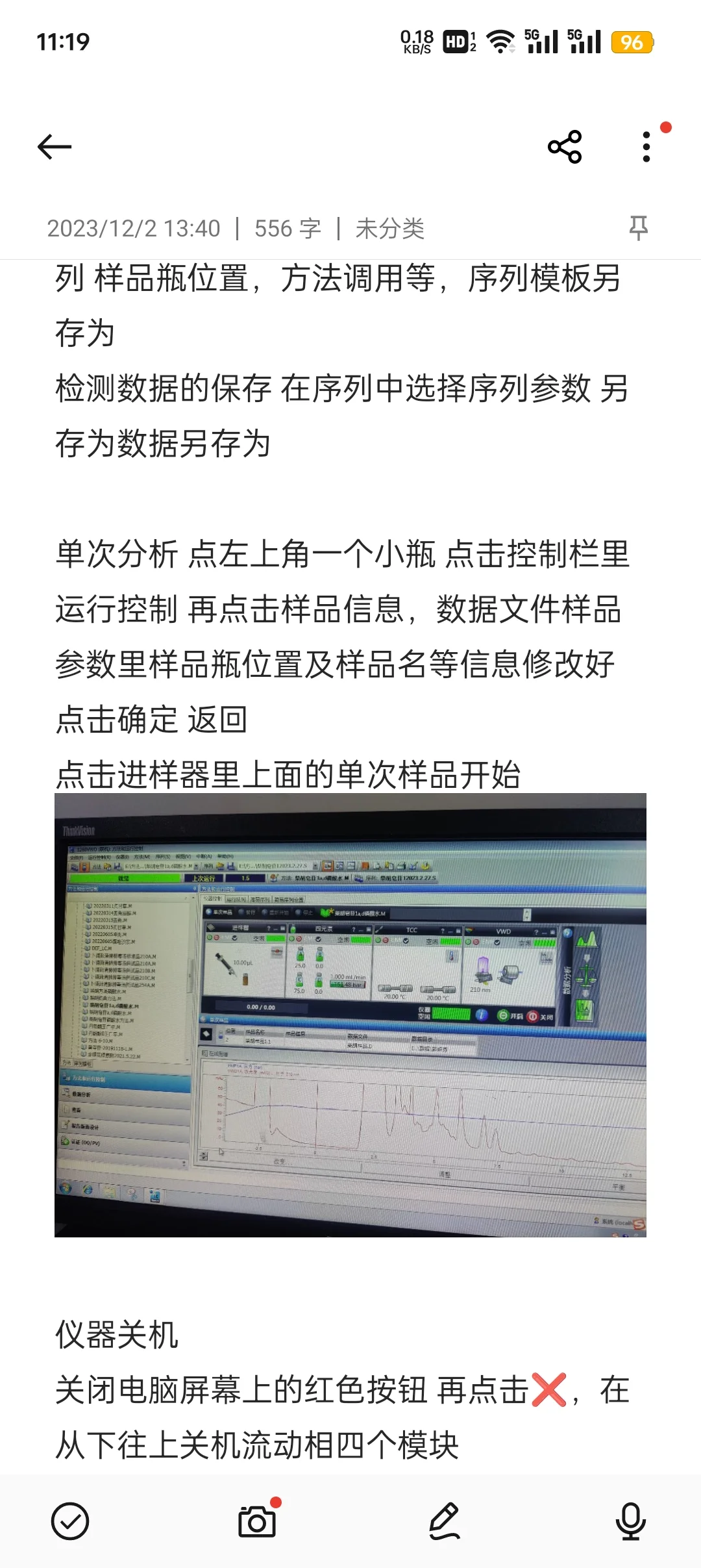 安捷伦1260高效液相色谱仪详细操作流程