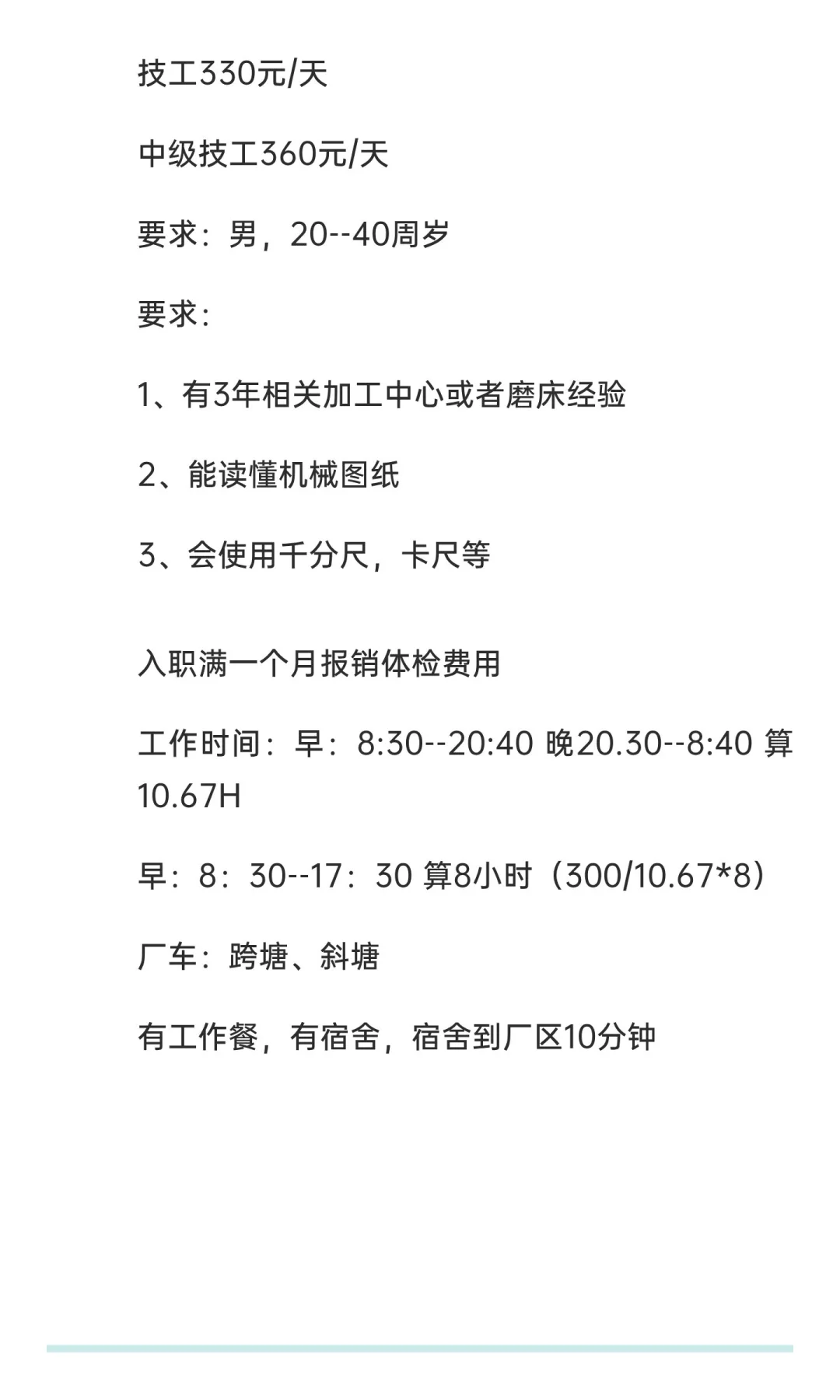 10.22【TOWA半导体设备（苏州）有限公司】