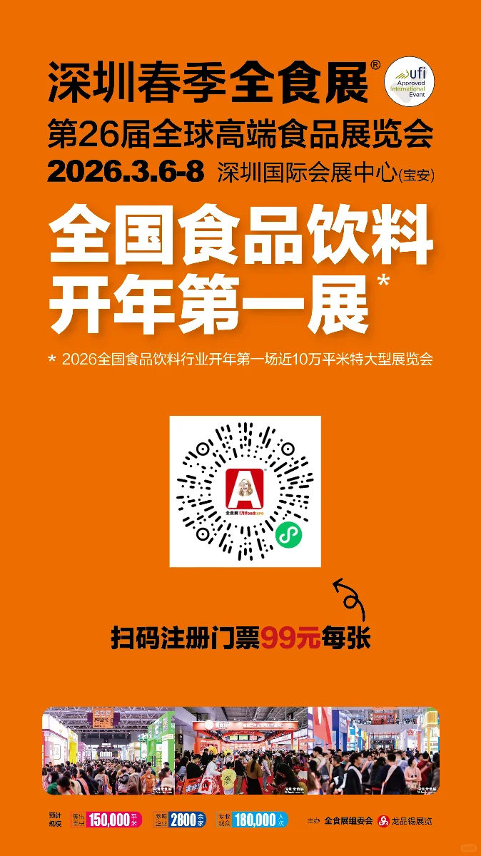 深圳全食展！全国食品饮料开年第一展