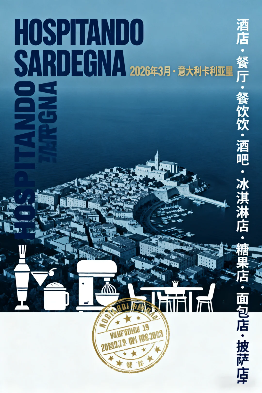 意大利卡利亚里酒店设备展览会