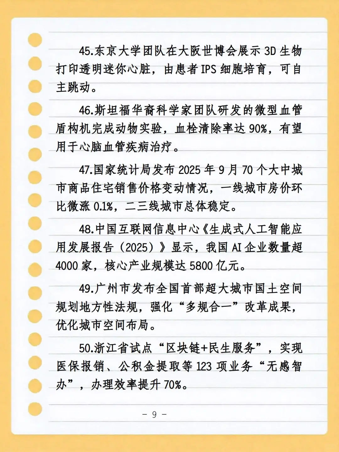 2025年1-10月时政热点汇编