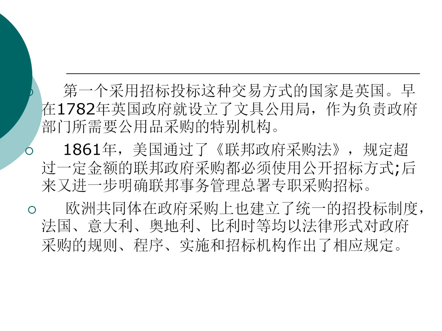 招标采购培训课件(ppt)