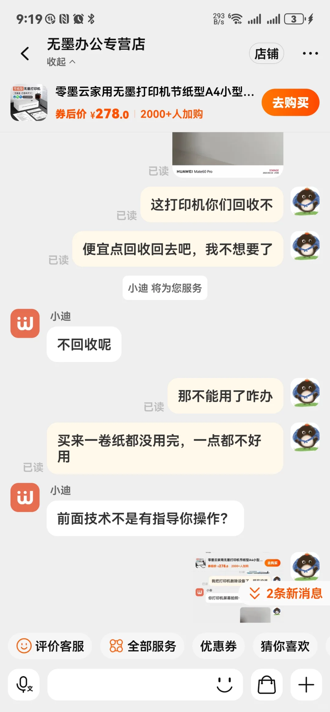 避雷这种无墨打印机