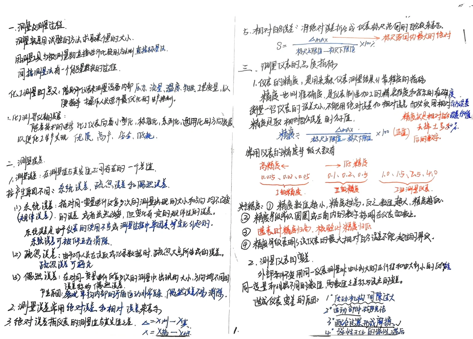 化工仪表自动化笔记-1