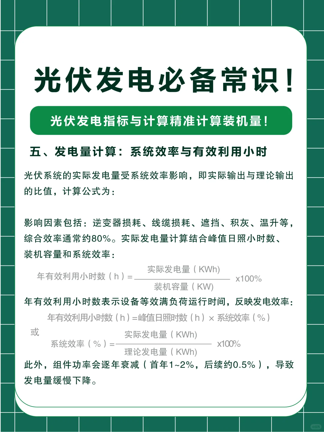 光伏发电必备常识！