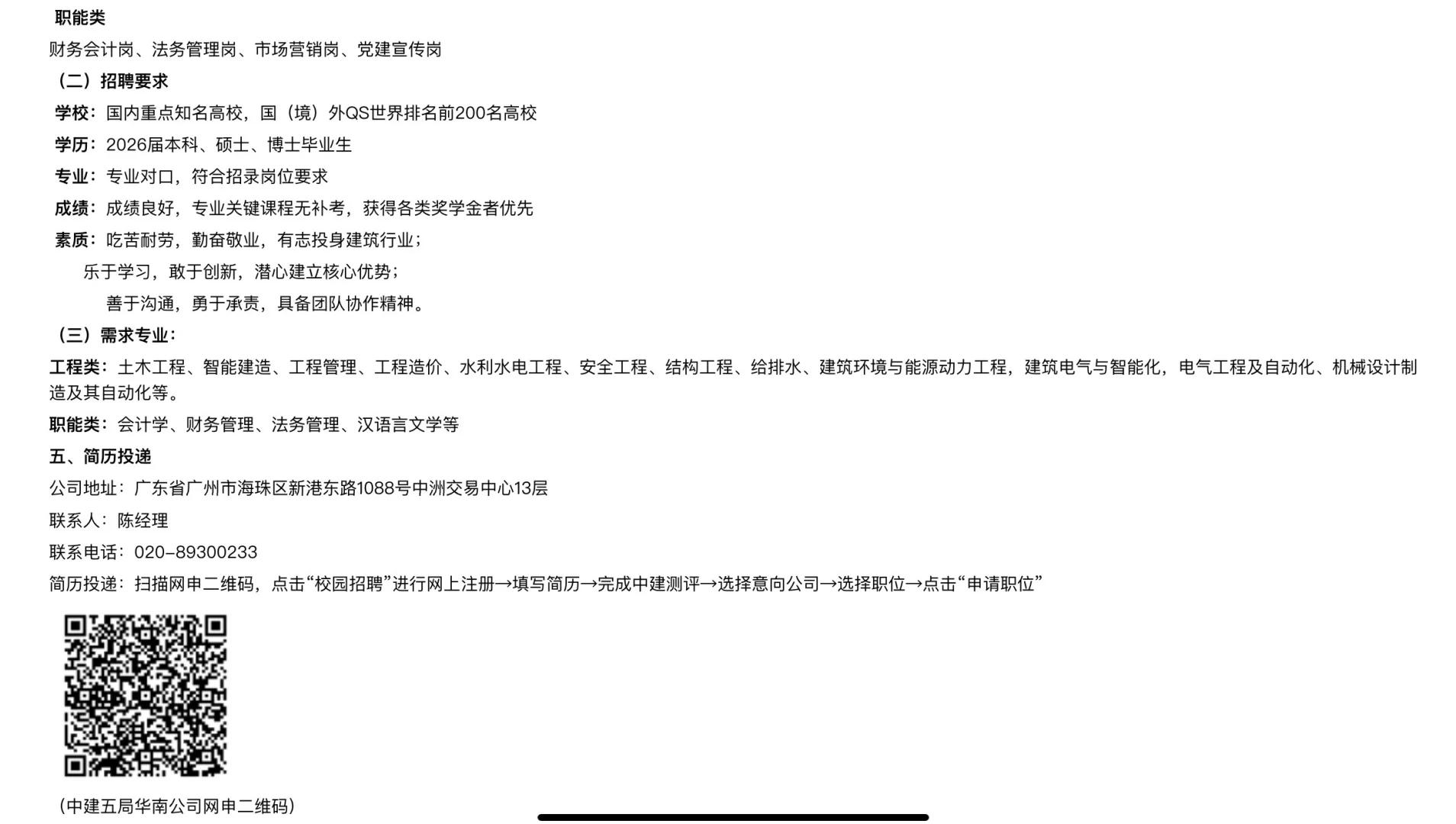 中建五局华南建设公司最后一批秋招即将截止