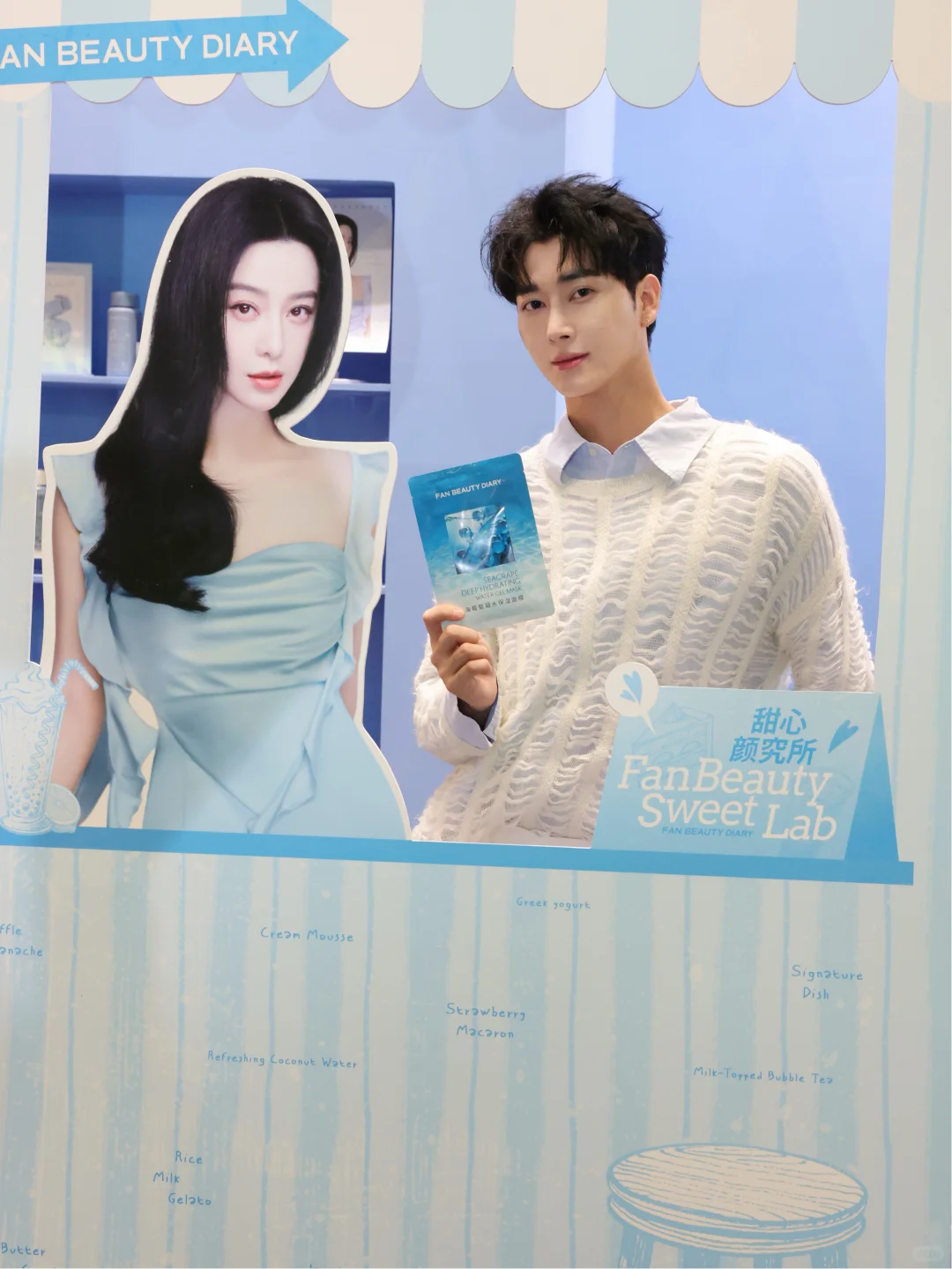 前方高甜? 直击FanBeauty甜心颜究所现场