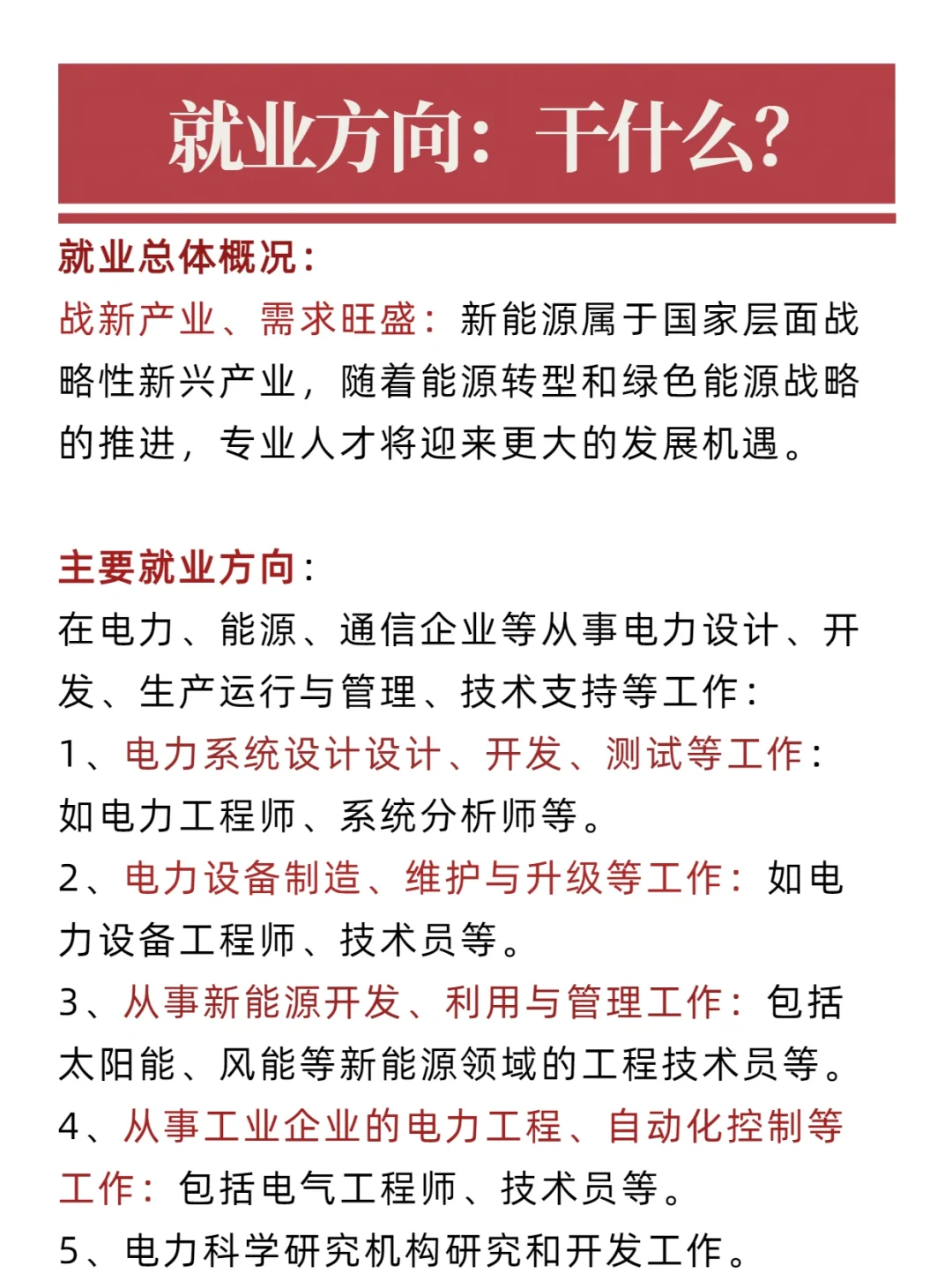 电网现代化的核心专业-智能电网信息工程